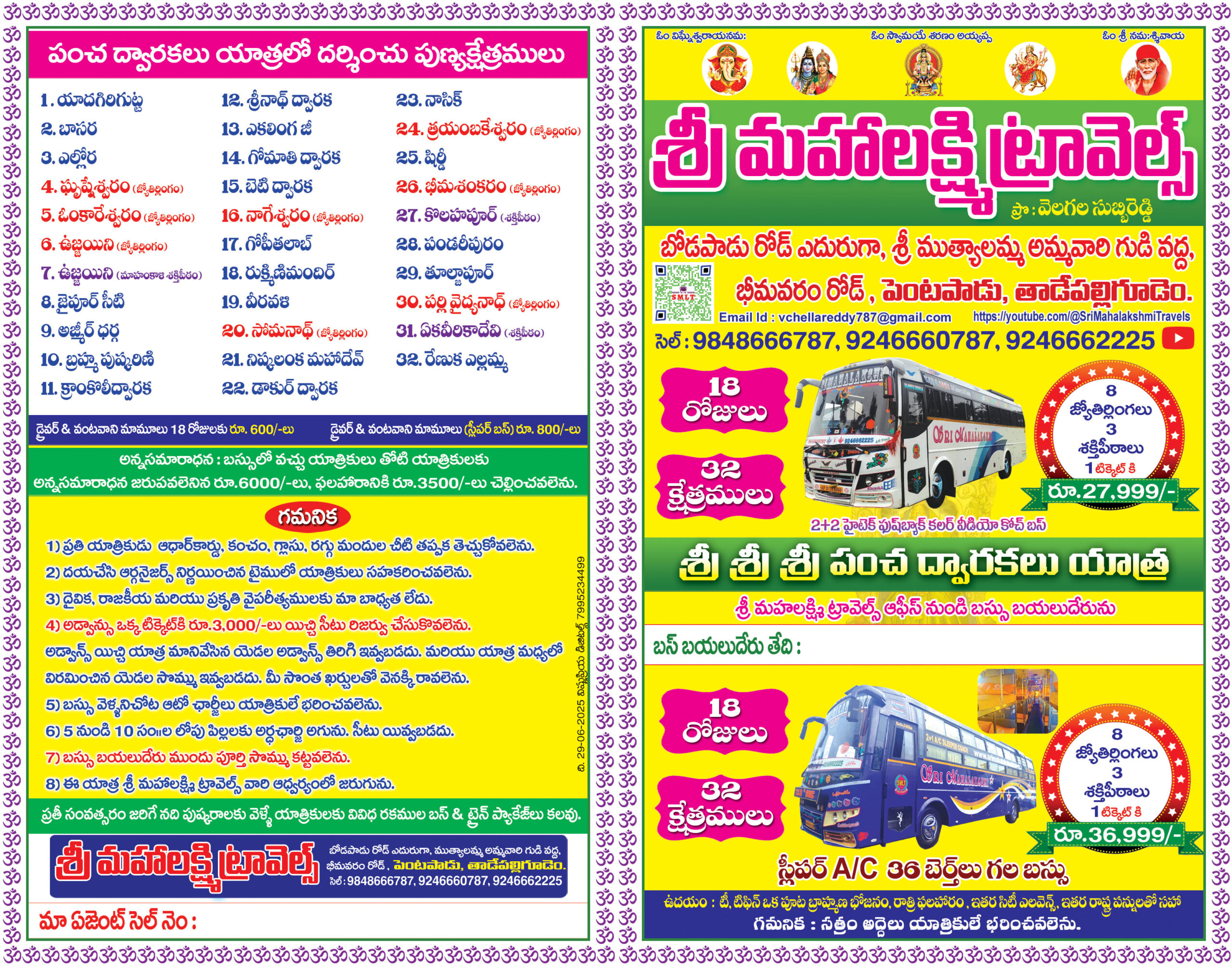 Pancha Dwarakalu Yatra